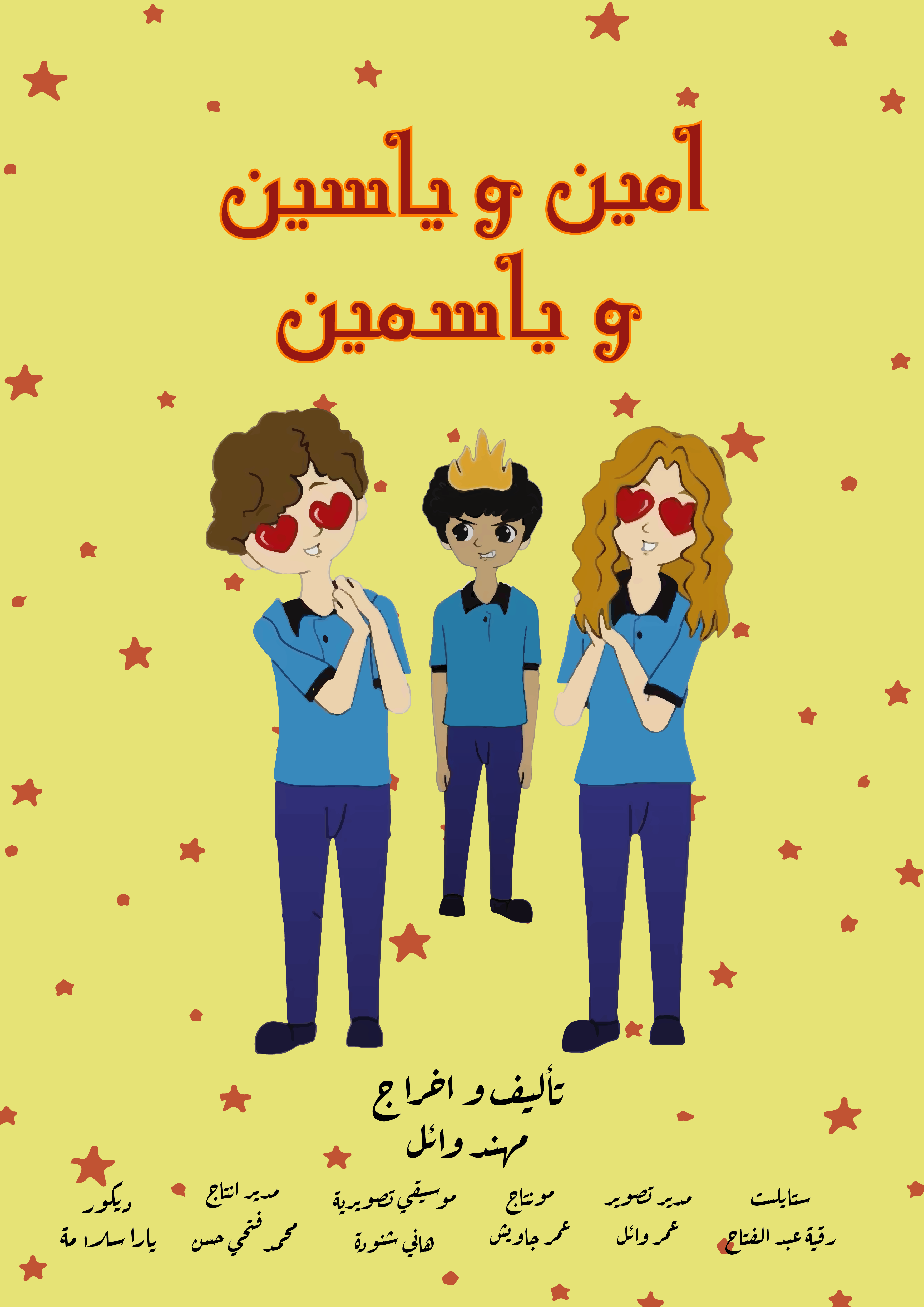 AMIN, YASSIN AND YASSMIN